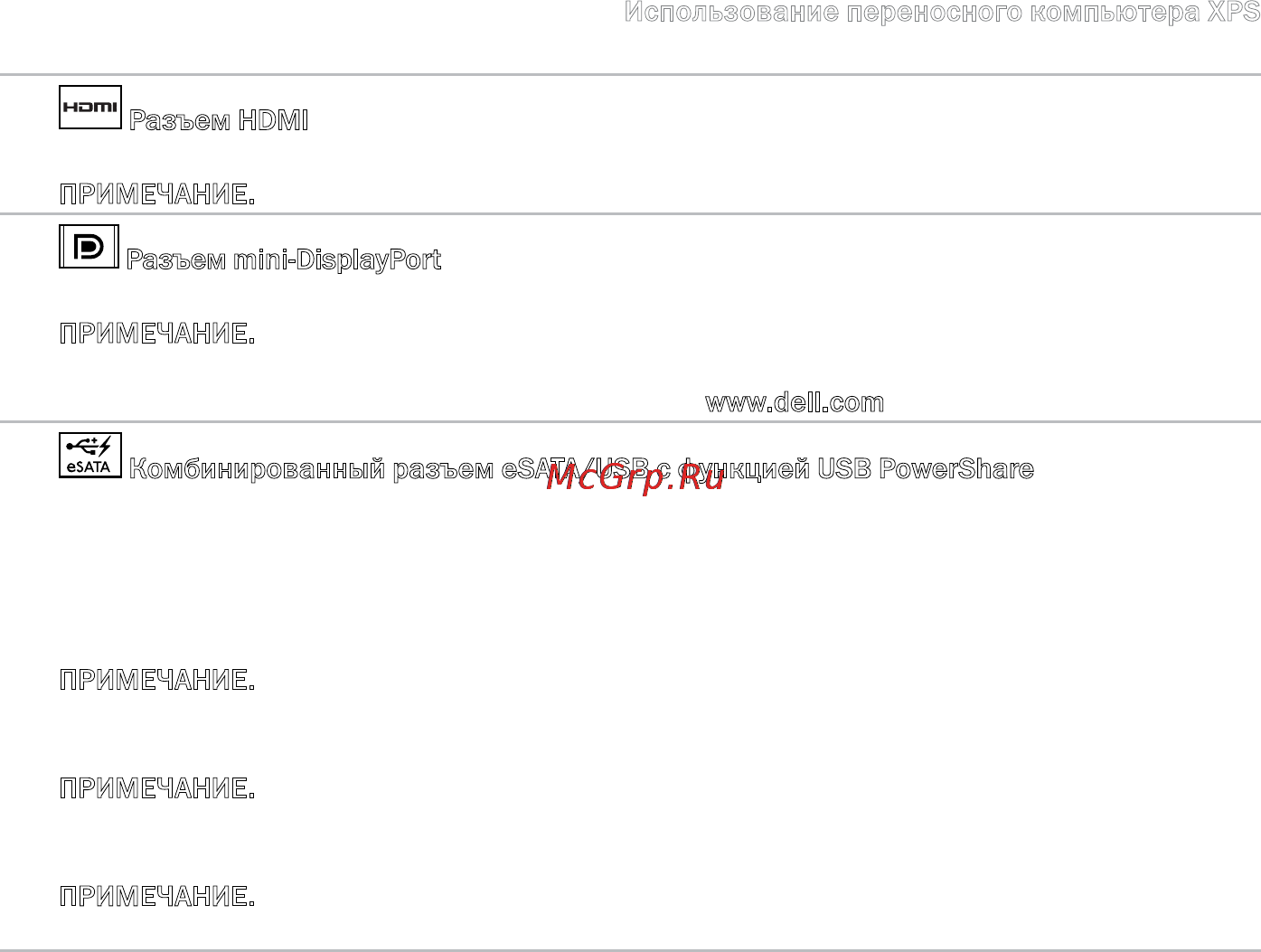 Dell XPS 15Z i5-2430 Инструкция по эксплуатации онлайн [27/106] 58709