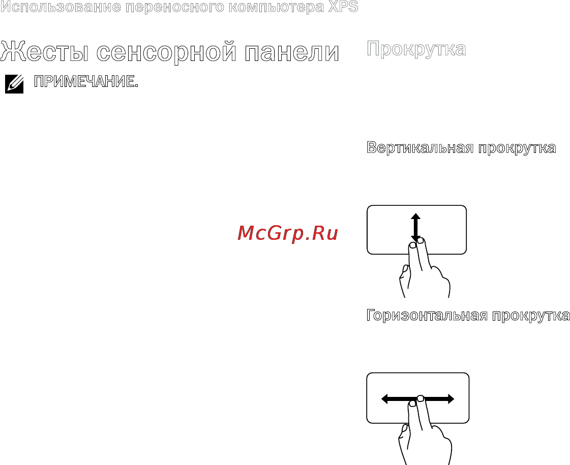 Dell XPS 15Z i5-2430 [36/106] Прокрутка