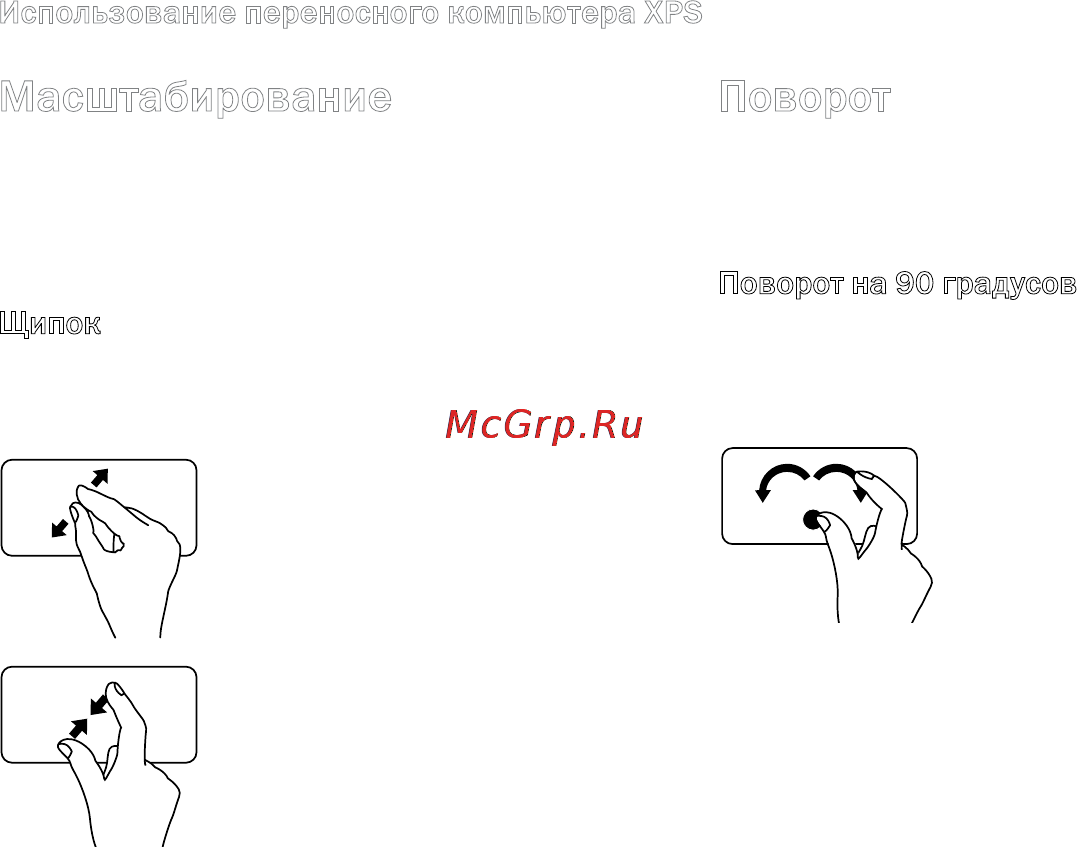 Dell XPS 15Z i5-2430 [38/106] Масштабирование