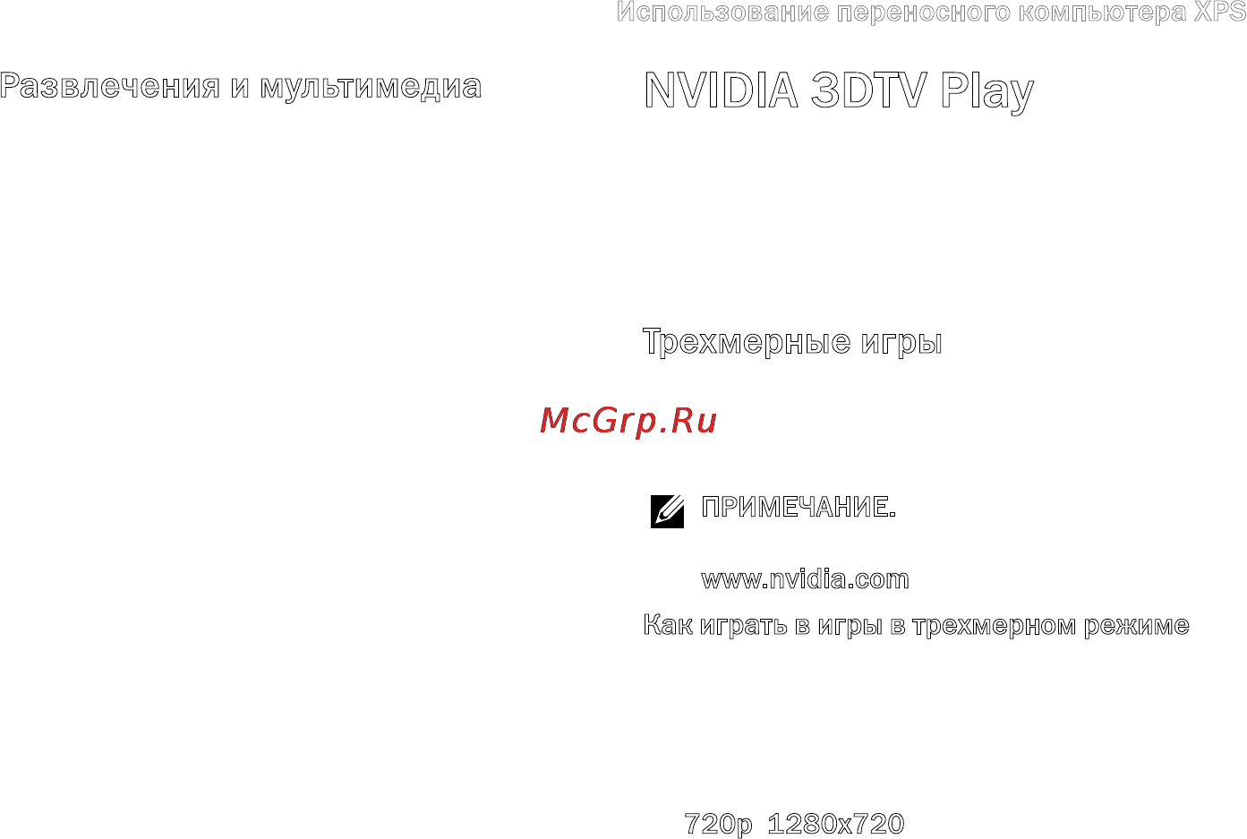 Dell XPS 15Z i5-2430 [49/106] Развлечения и мультимедиа