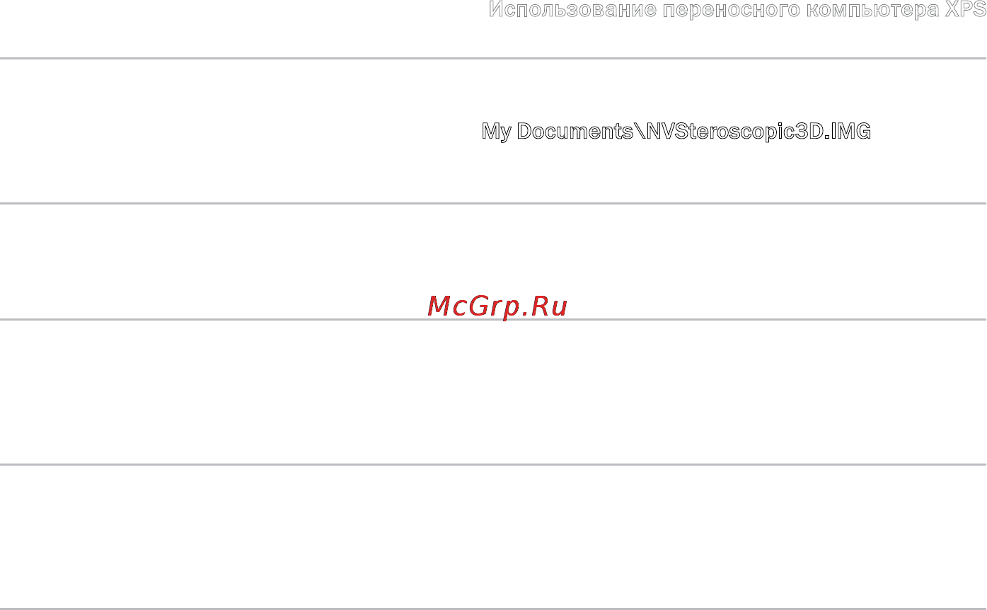 Dell XPS 15Z i5-2430 Инструкция по эксплуатации онлайн [51/106] 58709