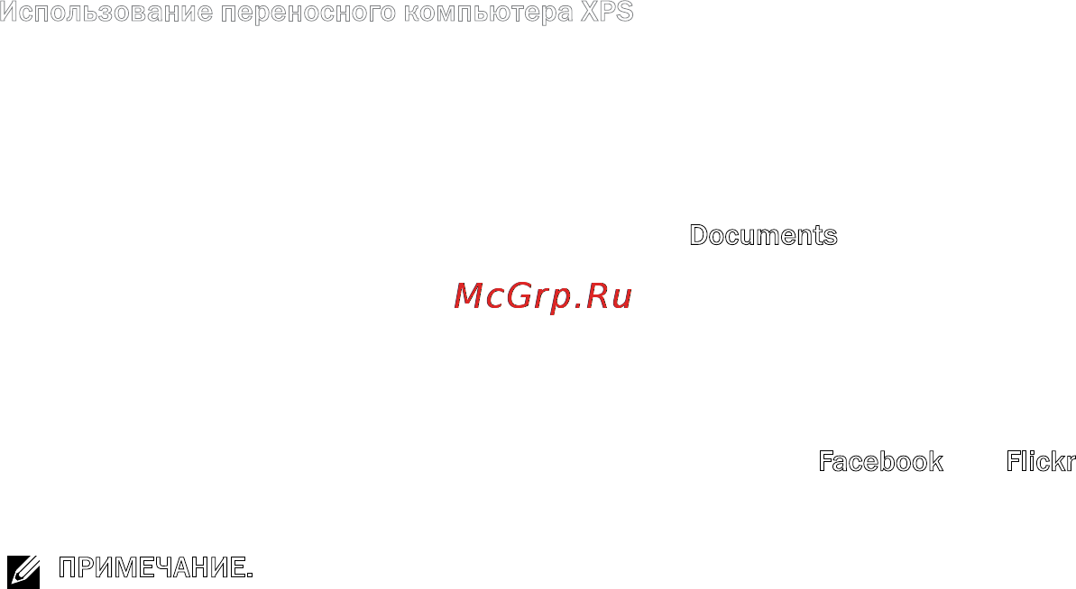 Dell XPS 15Z i5-2430 Инструкция по эксплуатации онлайн [56/106] 58709