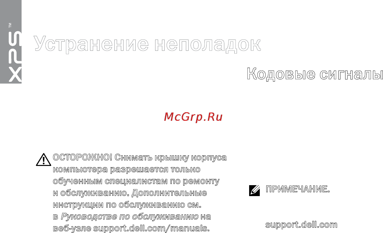 Dell XPS 15Z i5-2430 [58/106] Кодовые сигналы