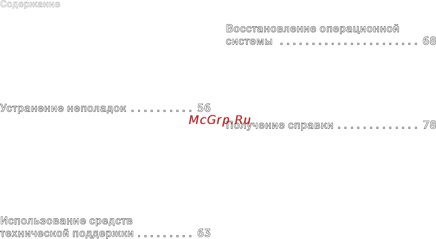 Dell XPS 15Z i5-2430 [6/106] Восстановление операционной системы 68