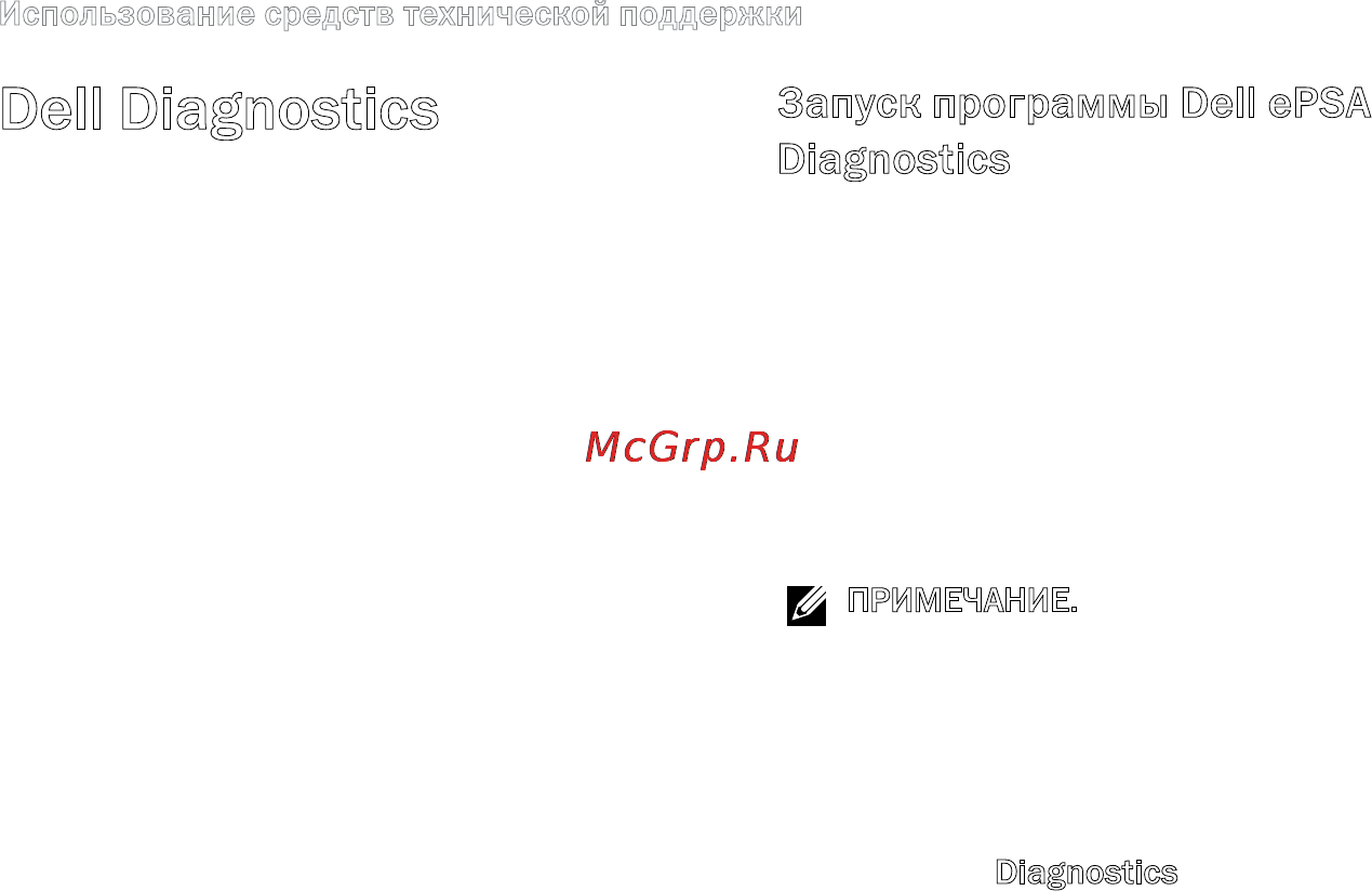 Dell XPS 15Z i5-2430 [68/106] Dell diagnostics