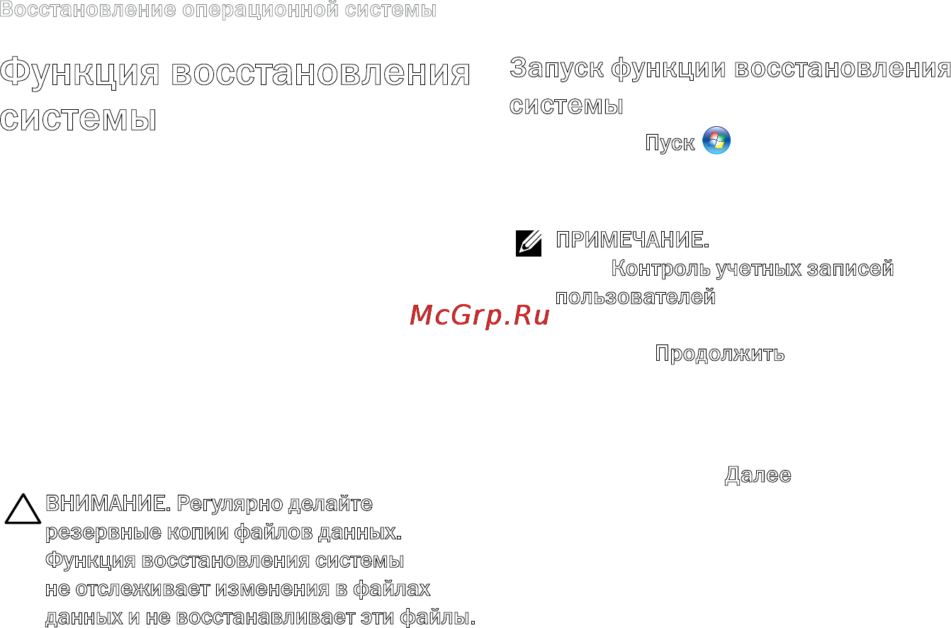 Dell XPS 15Z i5-2430 [72/106] Функция восстановления системы