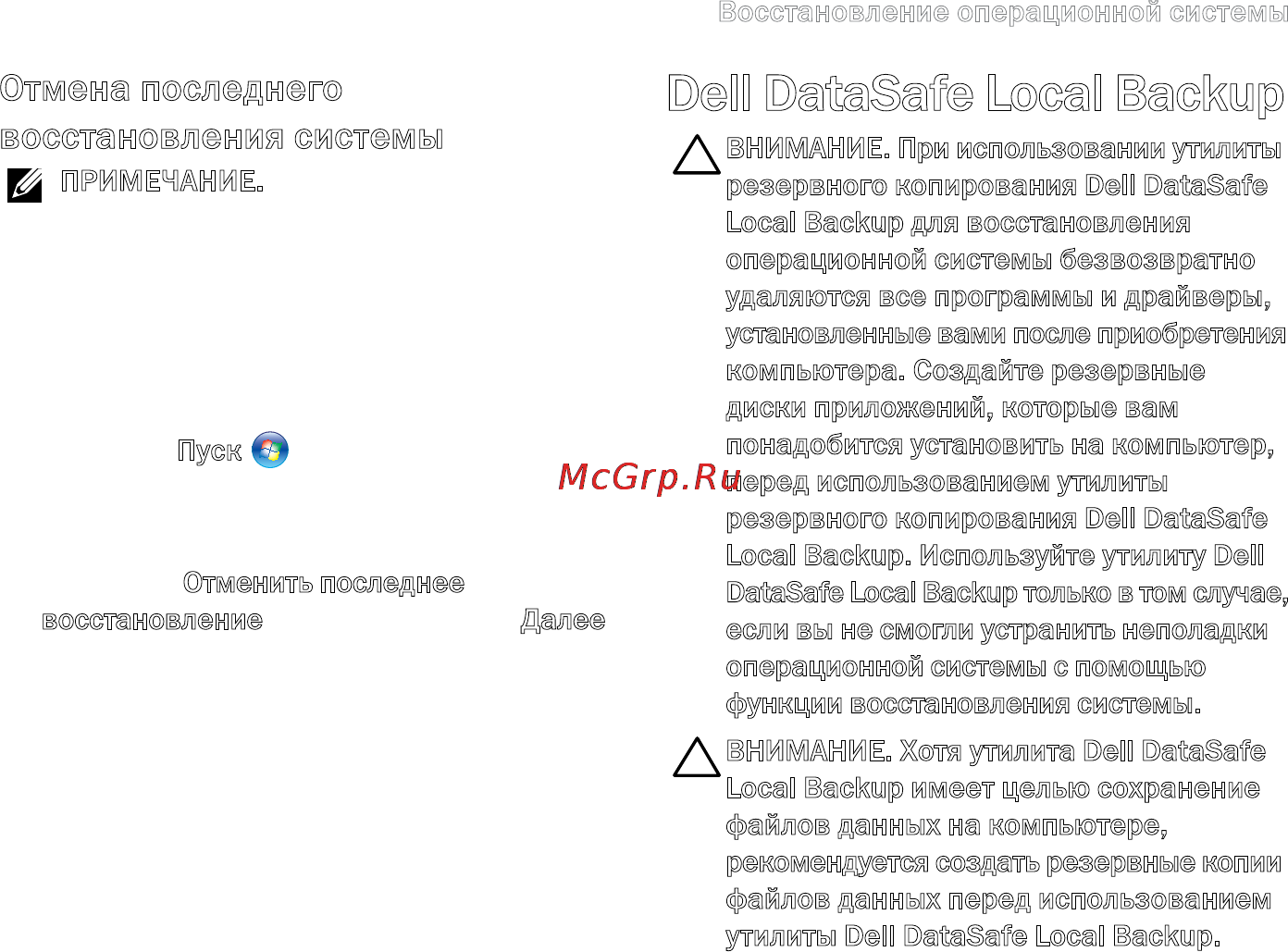 Dell XPS 15Z i5-2430 [73/106] Dell datasafe local backup