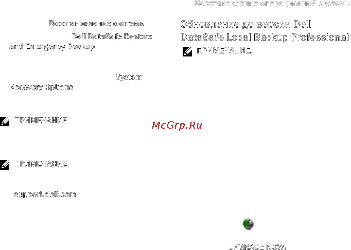 Dell XPS 15Z i5-2430 [75/106] Обновление до версии dell datasafe local backup professional