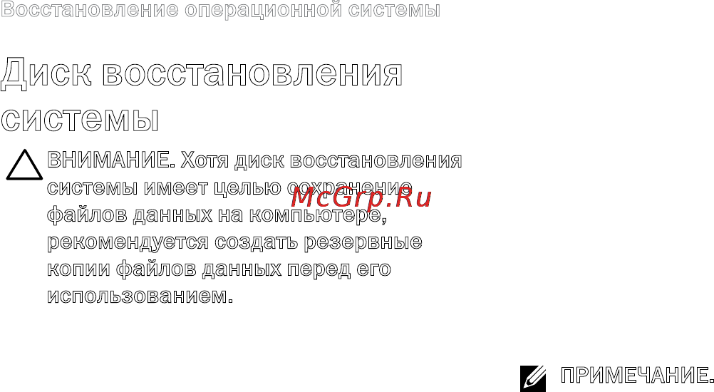 Dell XPS 15Z i5-2430 [76/106] Диск восстановления системы
