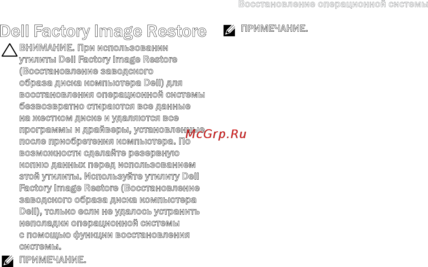 Dell XPS 15Z i5-2430 [77/106] Dell factory image restore