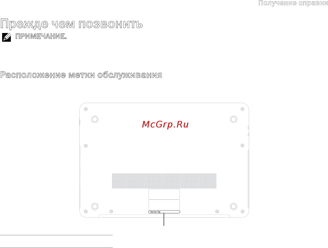 Dell XPS 15Z i5-2430 [87/106] Прежде чем позвонить