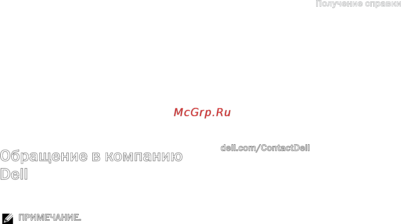 Dell XPS 15Z i5-2430 [89/106] Обращение в компанию dell