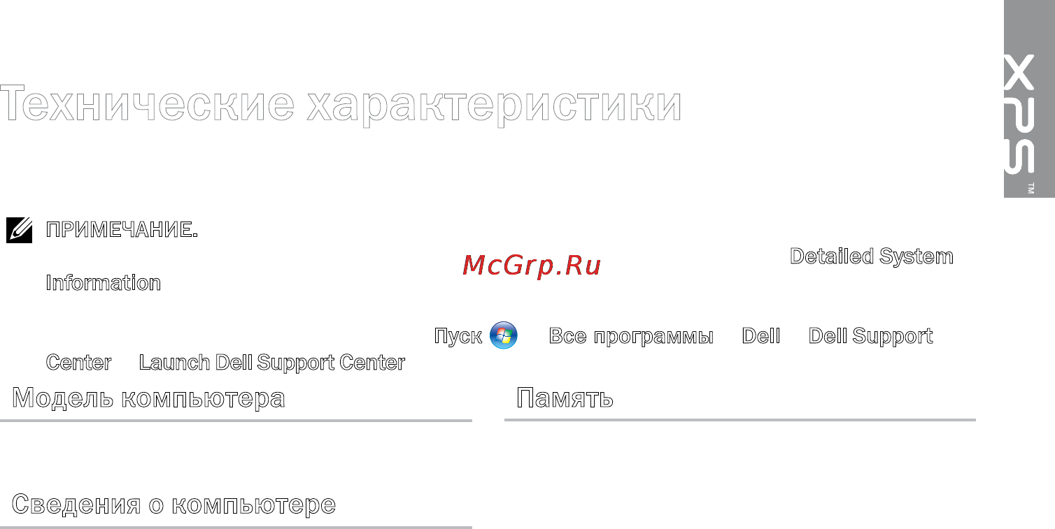 Dell XPS 15Z i5-2430 [93/106] Технические характеристики