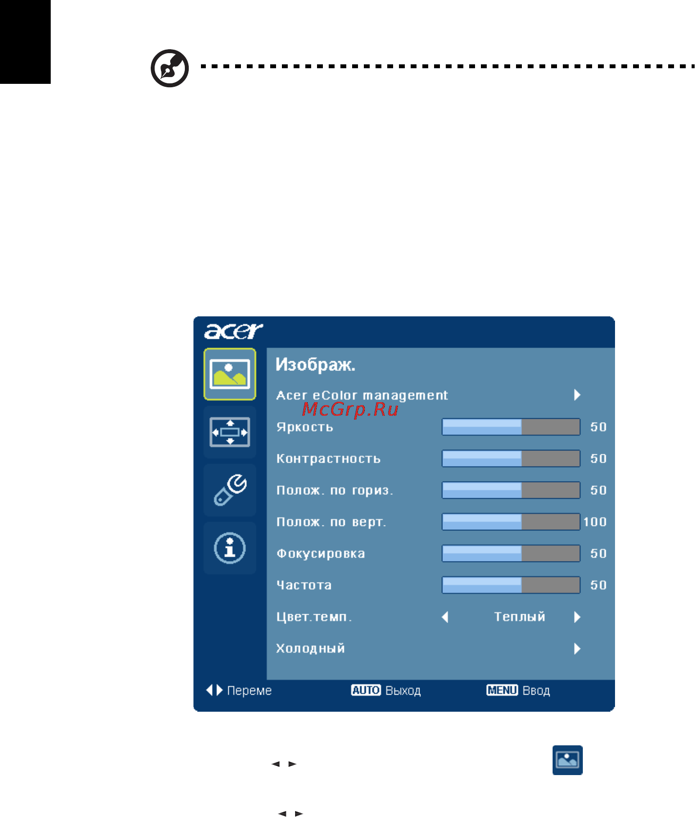 Acer S273HLbmii [24/30] Органы управления пользователем