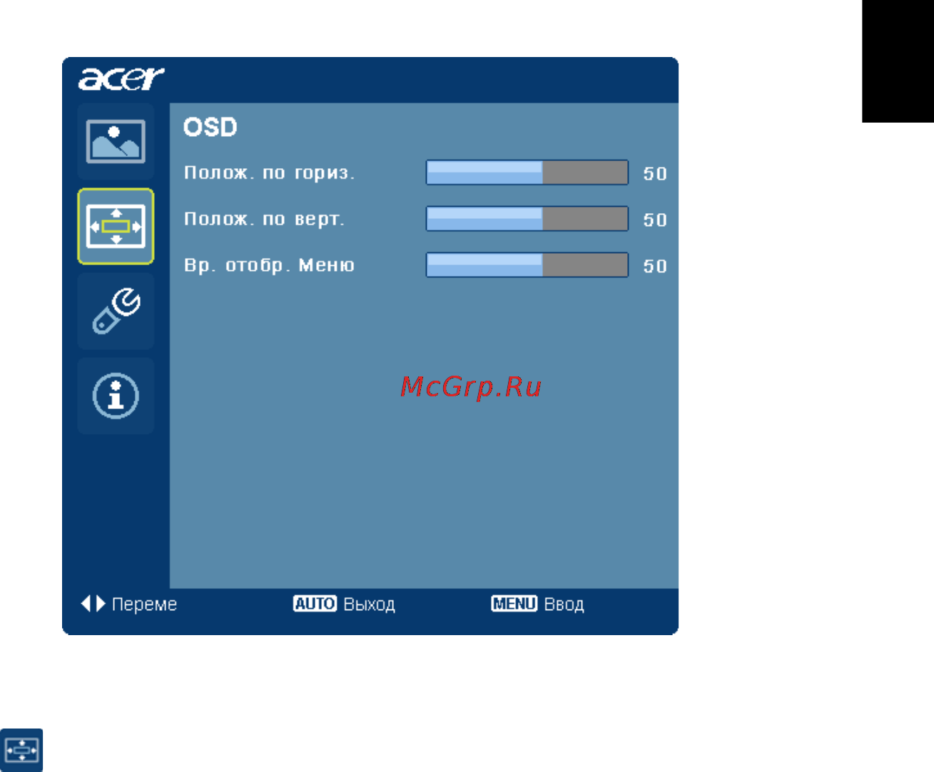 Acer S273HLbmii [25/30] Регулировка положения меню на экране