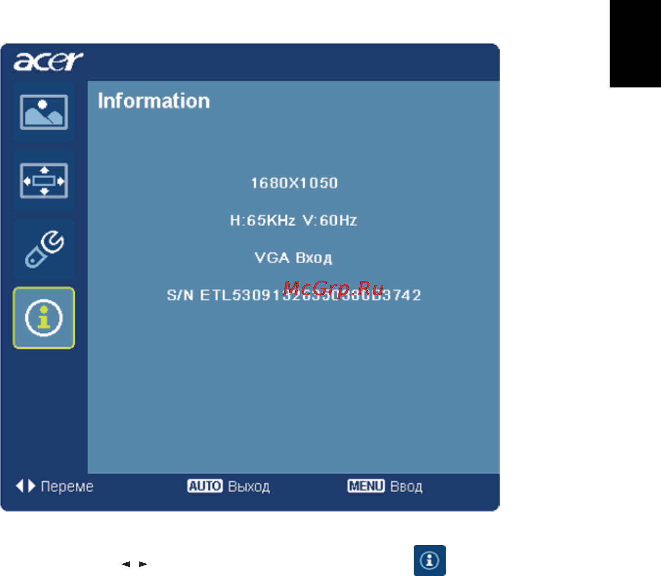 Acer S273HLbmii [27/30] Сведения об изделии