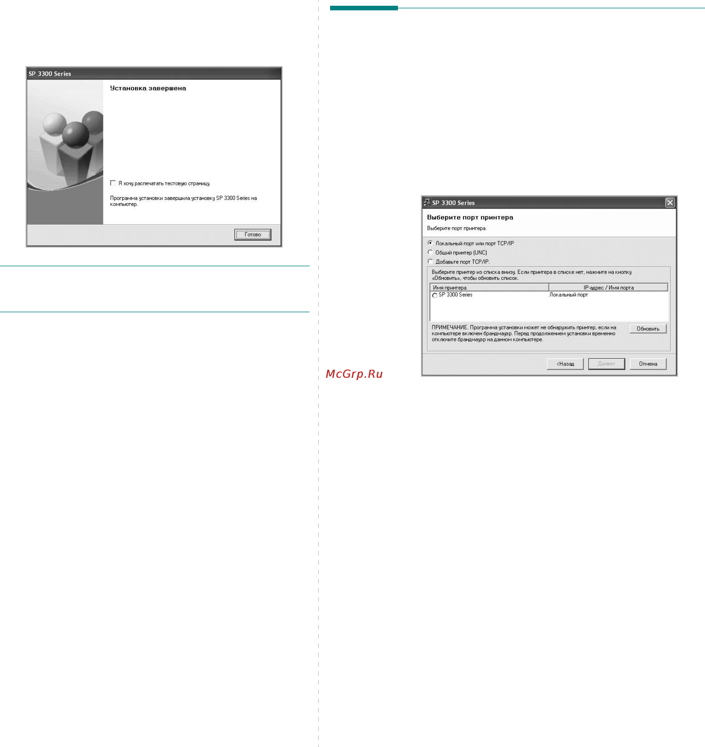 Ricoh Aficio SP 3300D [57/107] Переустановка программного обеспечения принтера