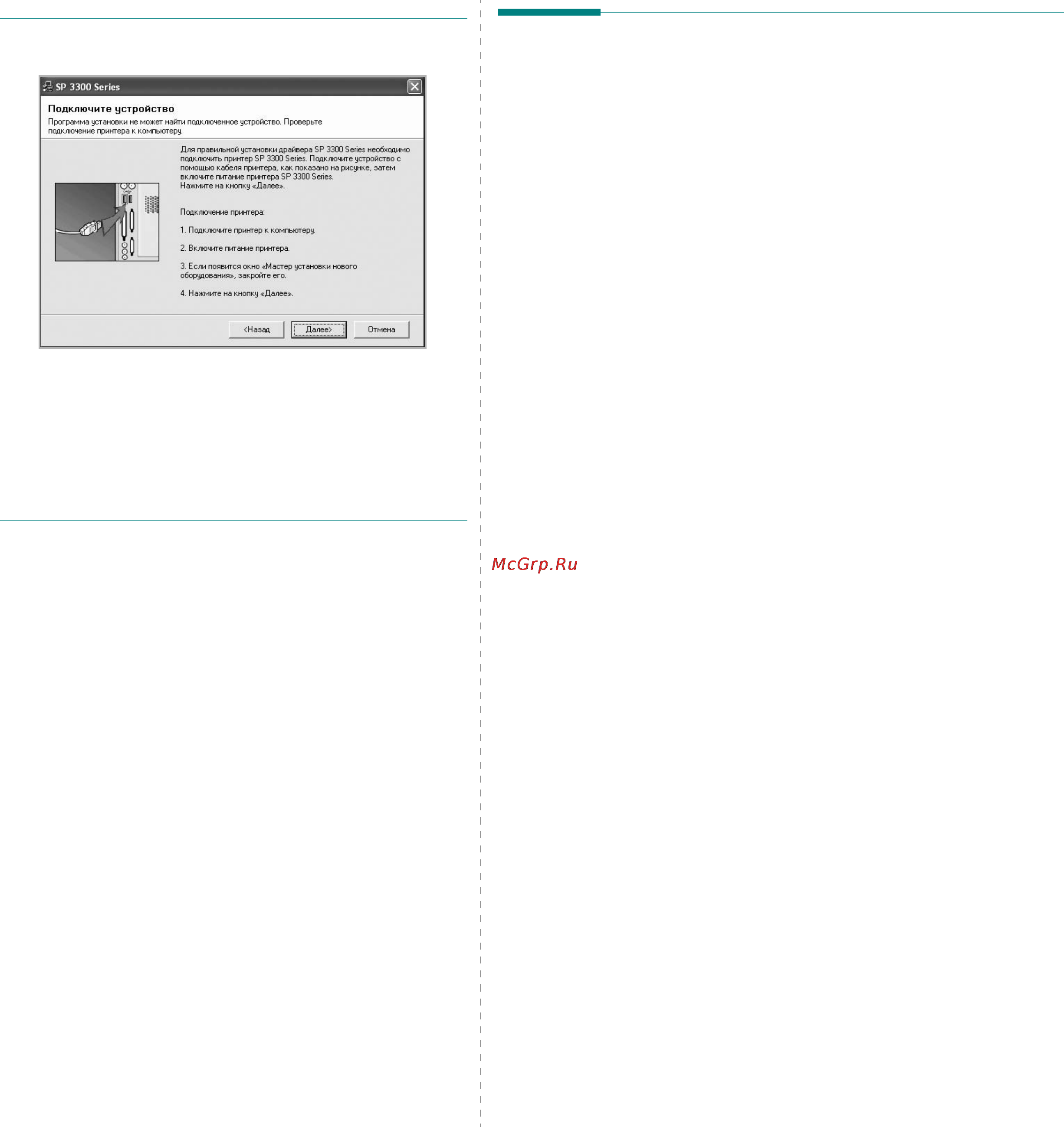 Ricoh Aficio SP 3300D [58/107] Удаление программного обеспечения принтера