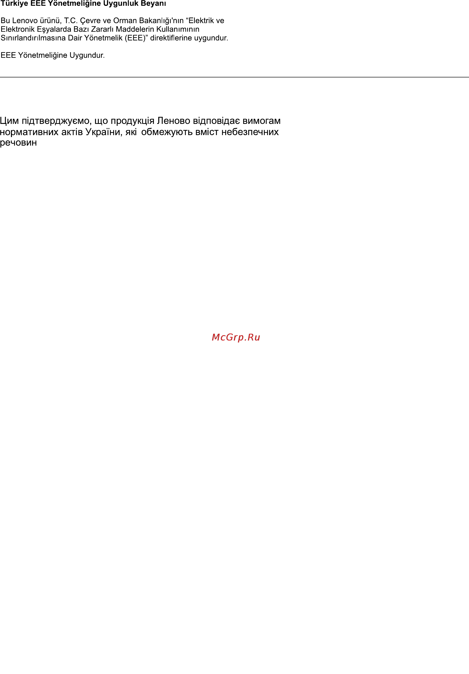 Lenovo ThinkPad NZ72ERT [121/127] Директива с ограничениями по работе с опасными веществами для украины
