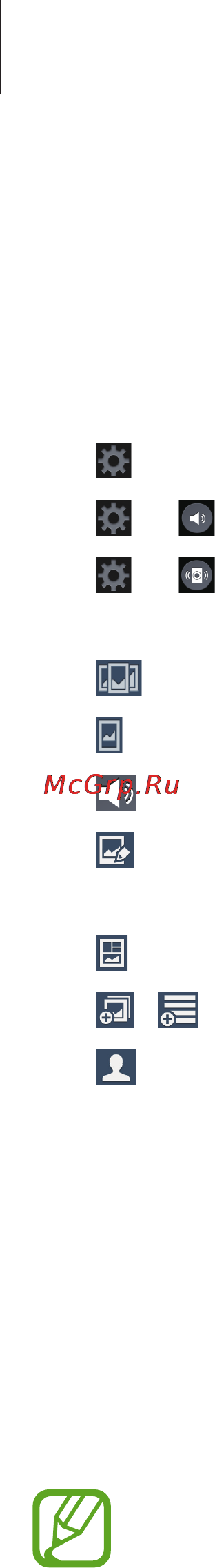Samsung GALAXY Note 3 Neo SM-N750 [81/168] Использование дополнительных возможностей в сеансе group play