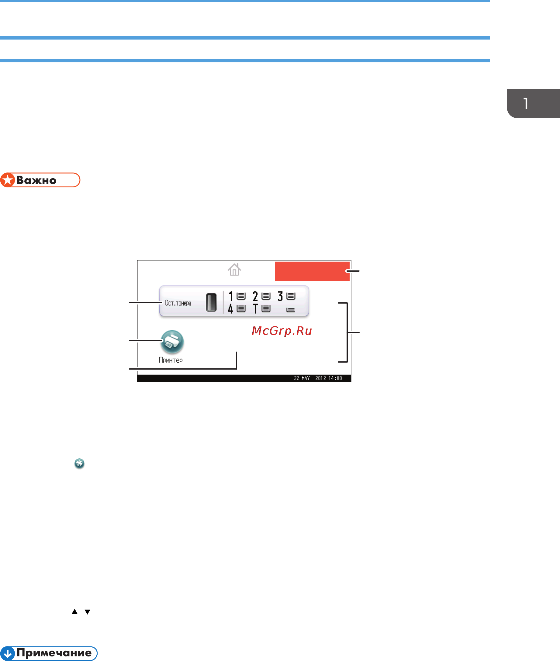 Ricoh Aficio SP 8300DN [17/144] Использование окна начальный экран
