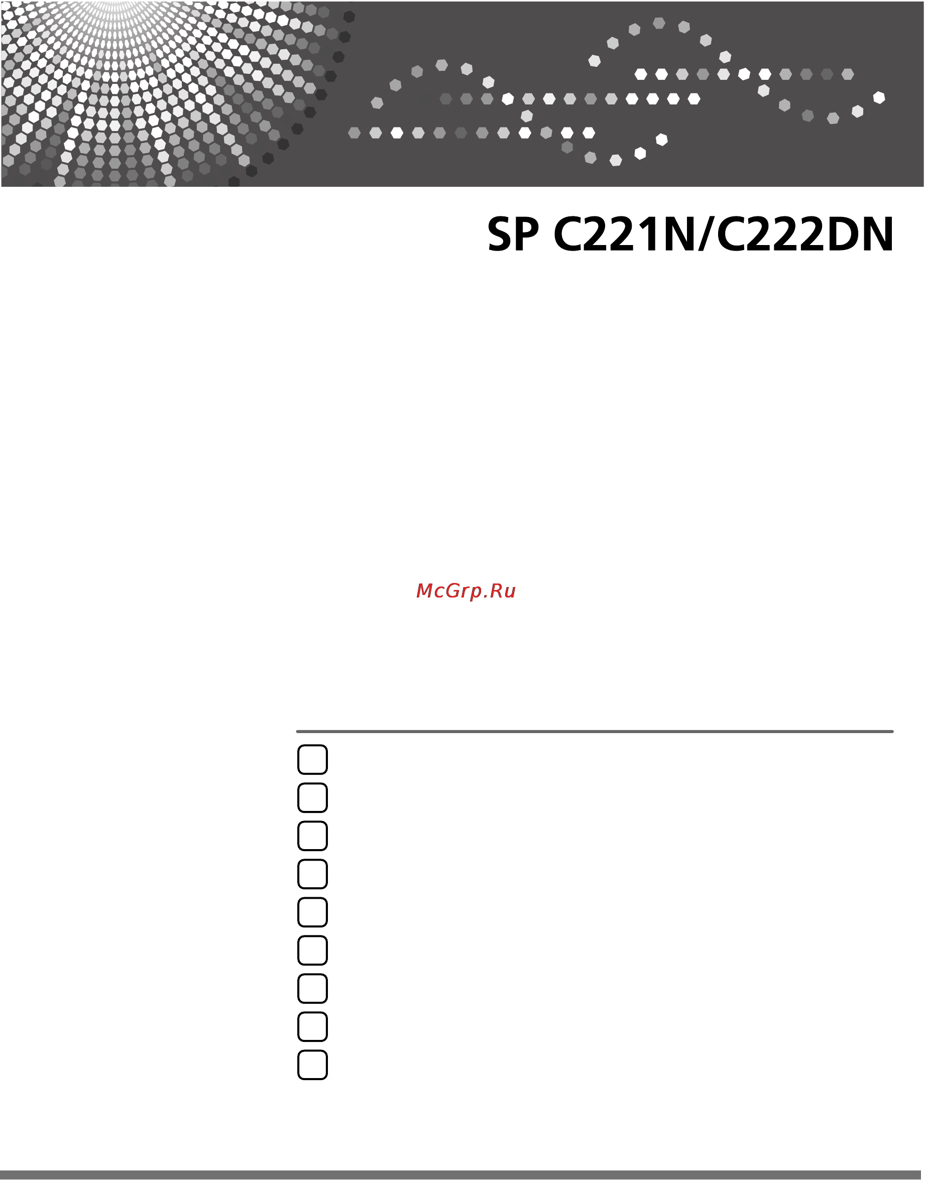 Ricoh Aficio SP C221N Инструкция по эксплуатации онлайн