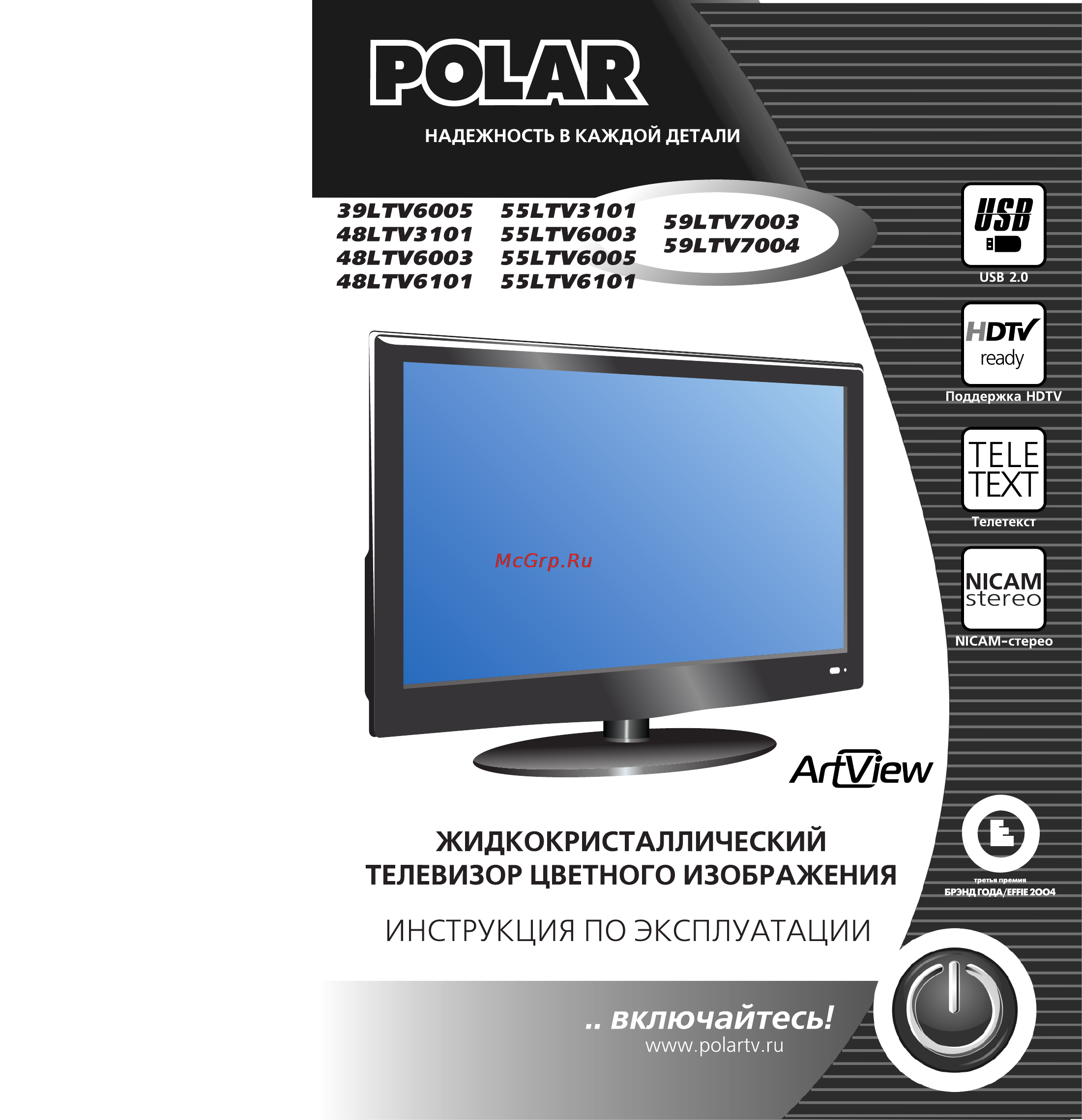 Polar 59LTV7004 Инструкция по эксплуатации онлайн