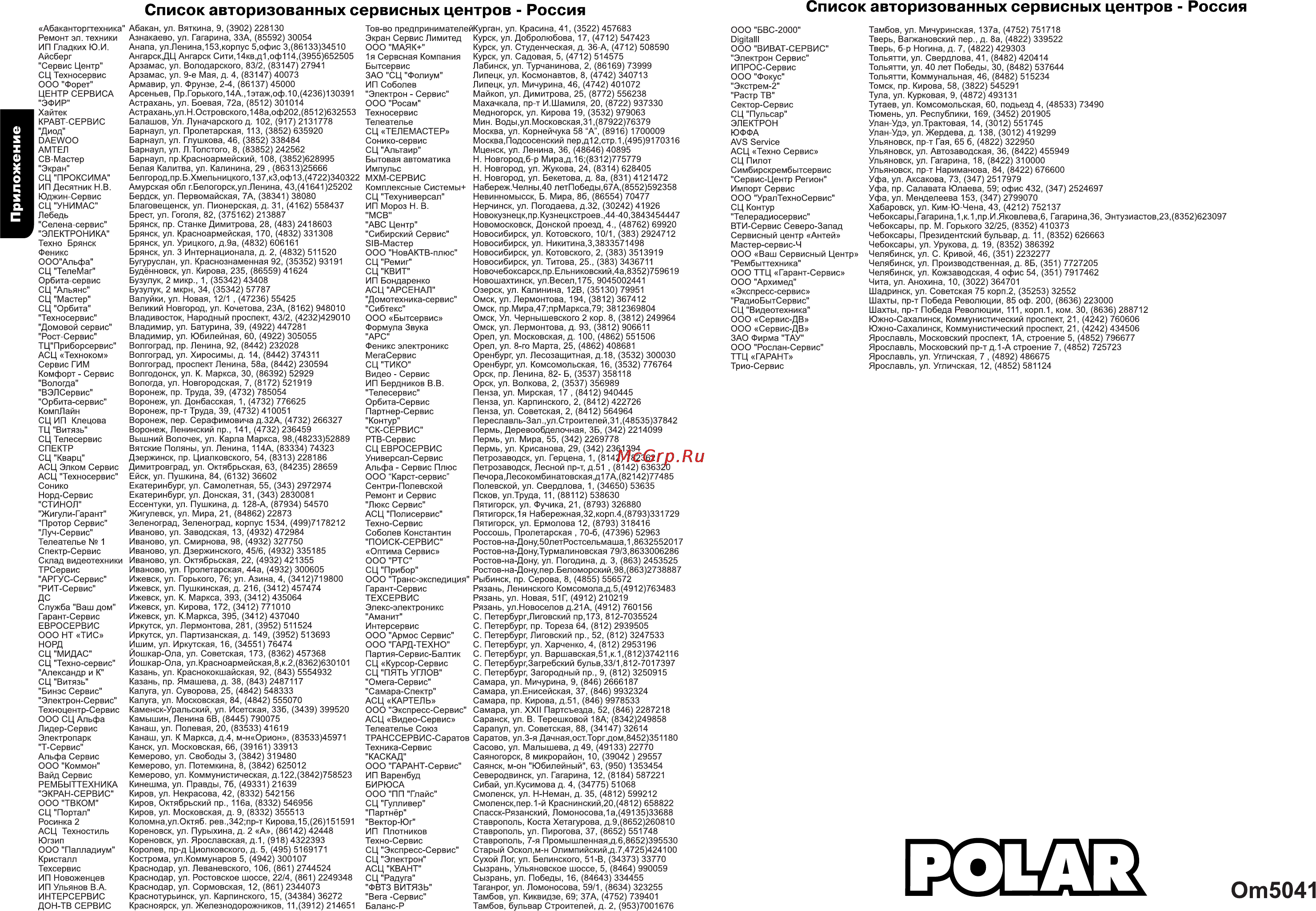 Polar 59LTV7004 [11/11] От5041