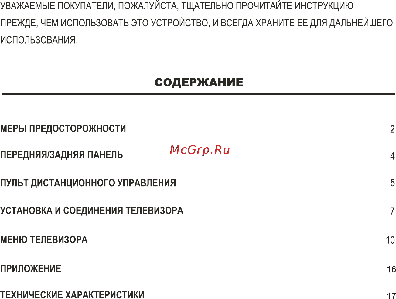 Polar 59LTV7004 [2/11] Содержание