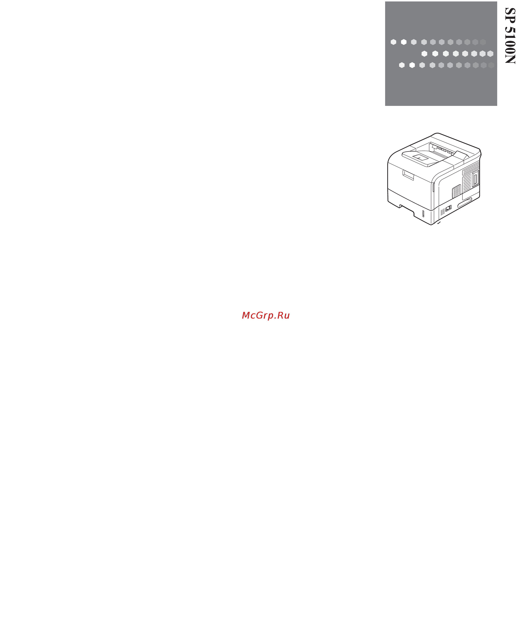 Ricoh Aficio SP 5100N Инструкция по эксплуатации онлайн [105/130] 58889