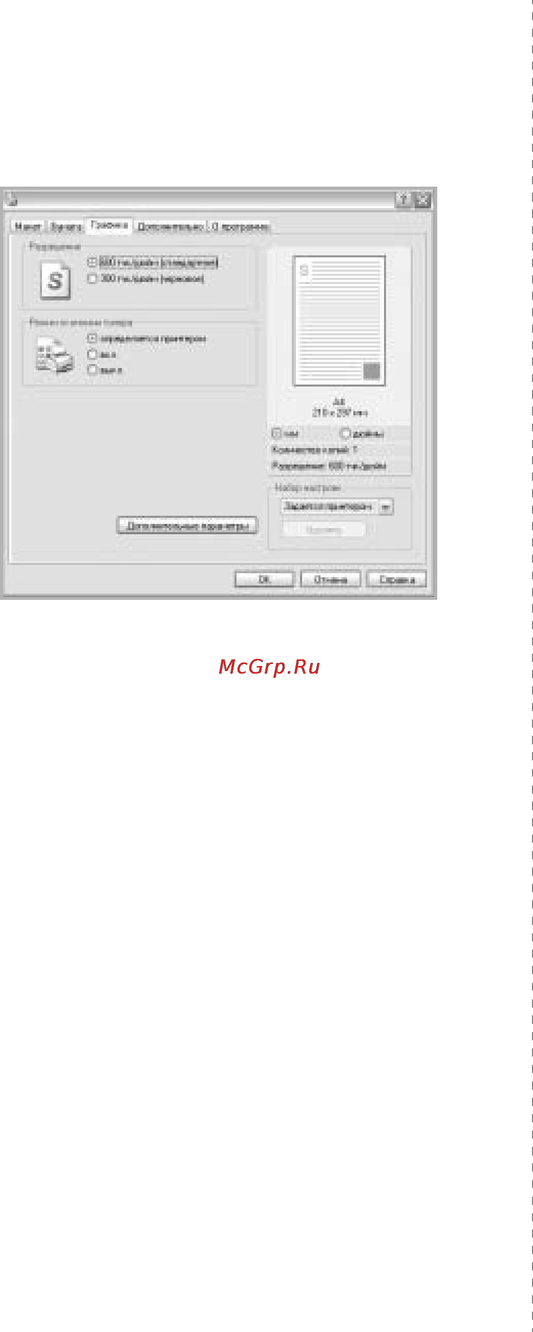 Ricoh Aficio SP 5100N [86/130] Вкладка графика