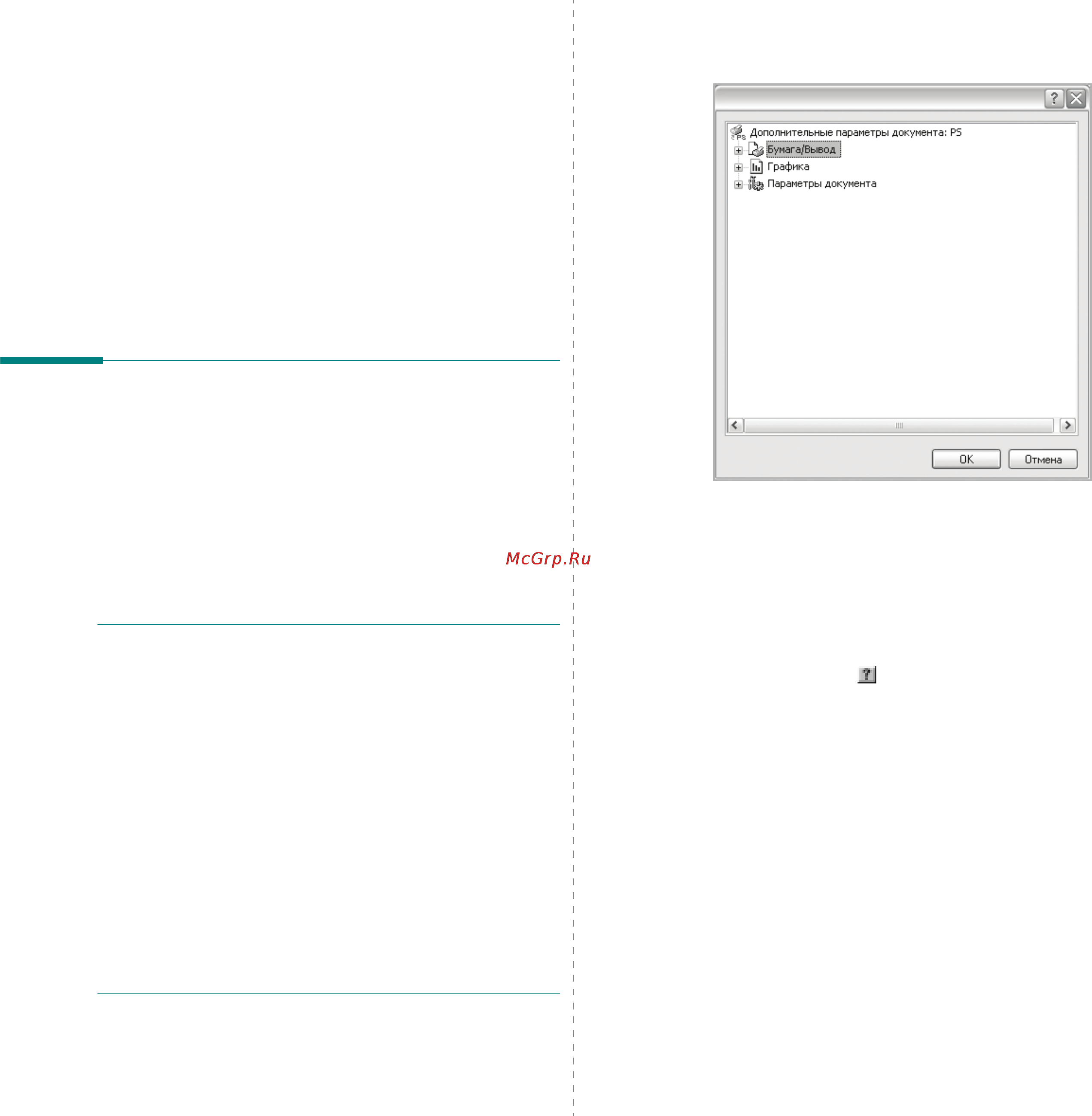 Ricoh Aficio SP 5100N [94/130] Использование драйвера postscript из ос windows