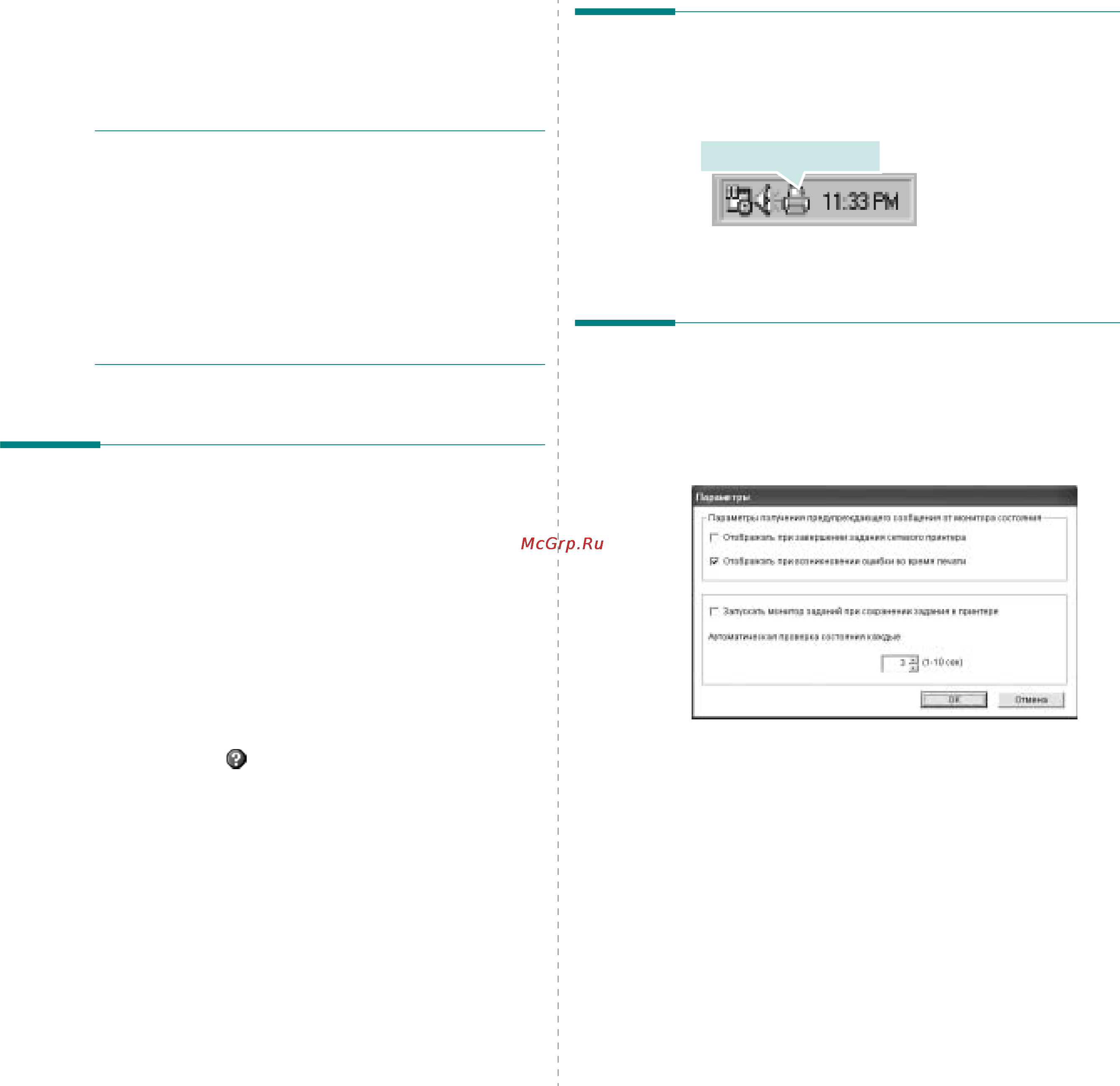 Ricoh Aficio SP 5100N [97/130] Работа с утилитой настройки принтера