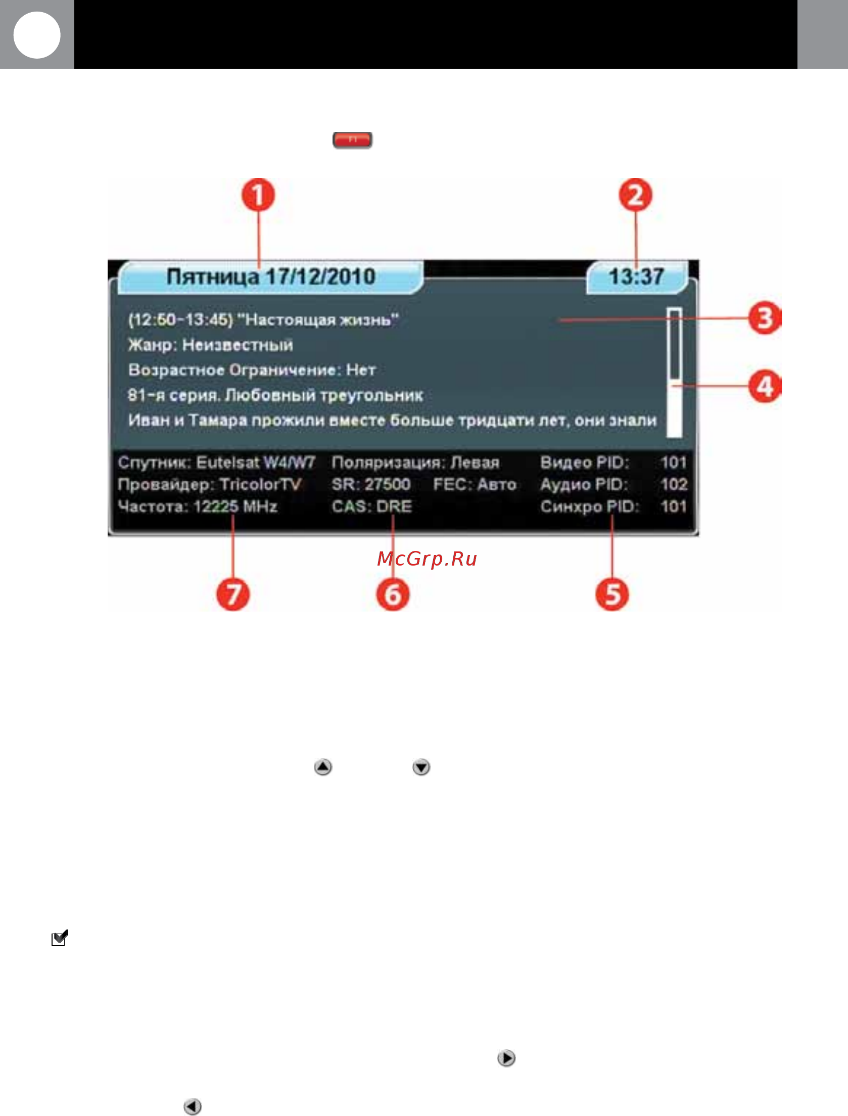 General Satellite 8302 [20/40] 4 полоса прокрутки подробного описания передачи 5 программные идентификаторы телеканала в цифровом потоке 6 название системы условного доступа кодировки используемой телеканалом вещателем 7 данные о частоте поляризации скорости потока и fec телеканала и название его провайдера