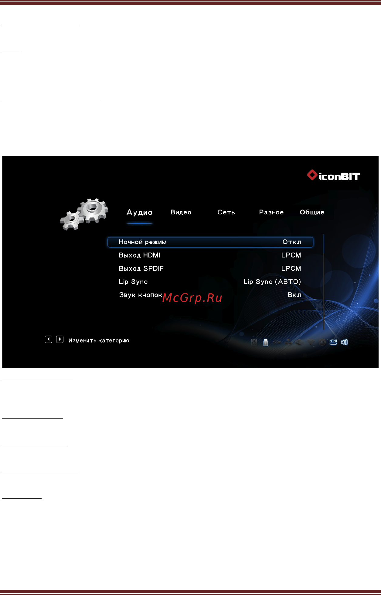 Iconbit XDS440 3D [14/42] Настройка звуковых параметров