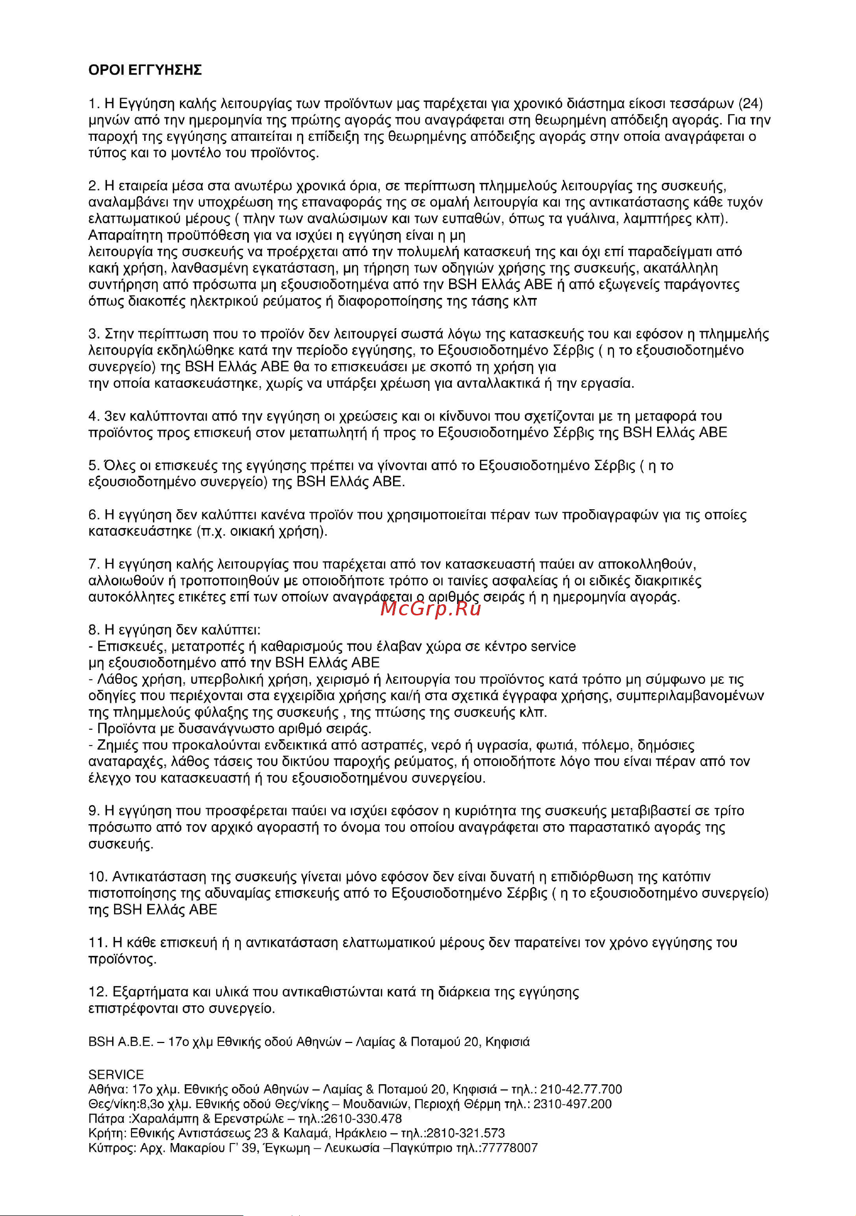 Bosch BSA 3100 RU Инструкция по эксплуатации онлайн [73/87] 58906