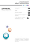 Ricoh Aficio SP C831DN Инструкция по эксплуатации