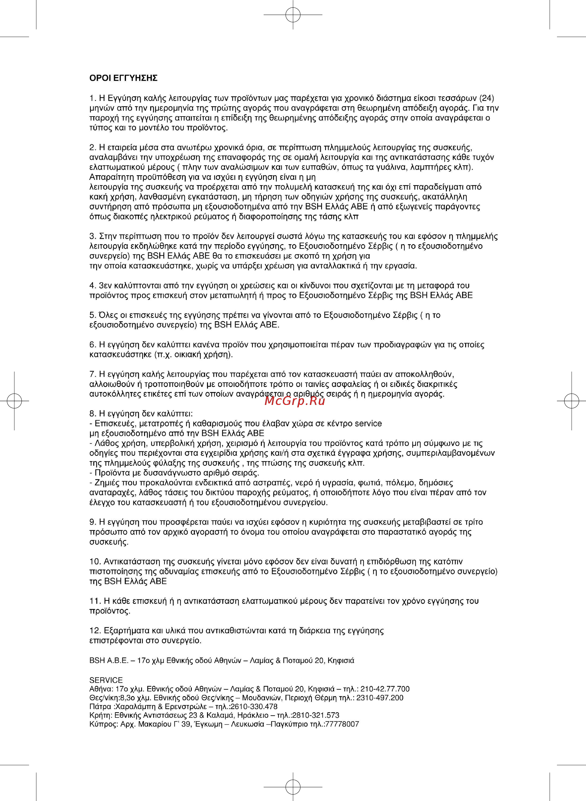 Bosch BSN 1810 RU [76/82] Gr opoiеггунгн