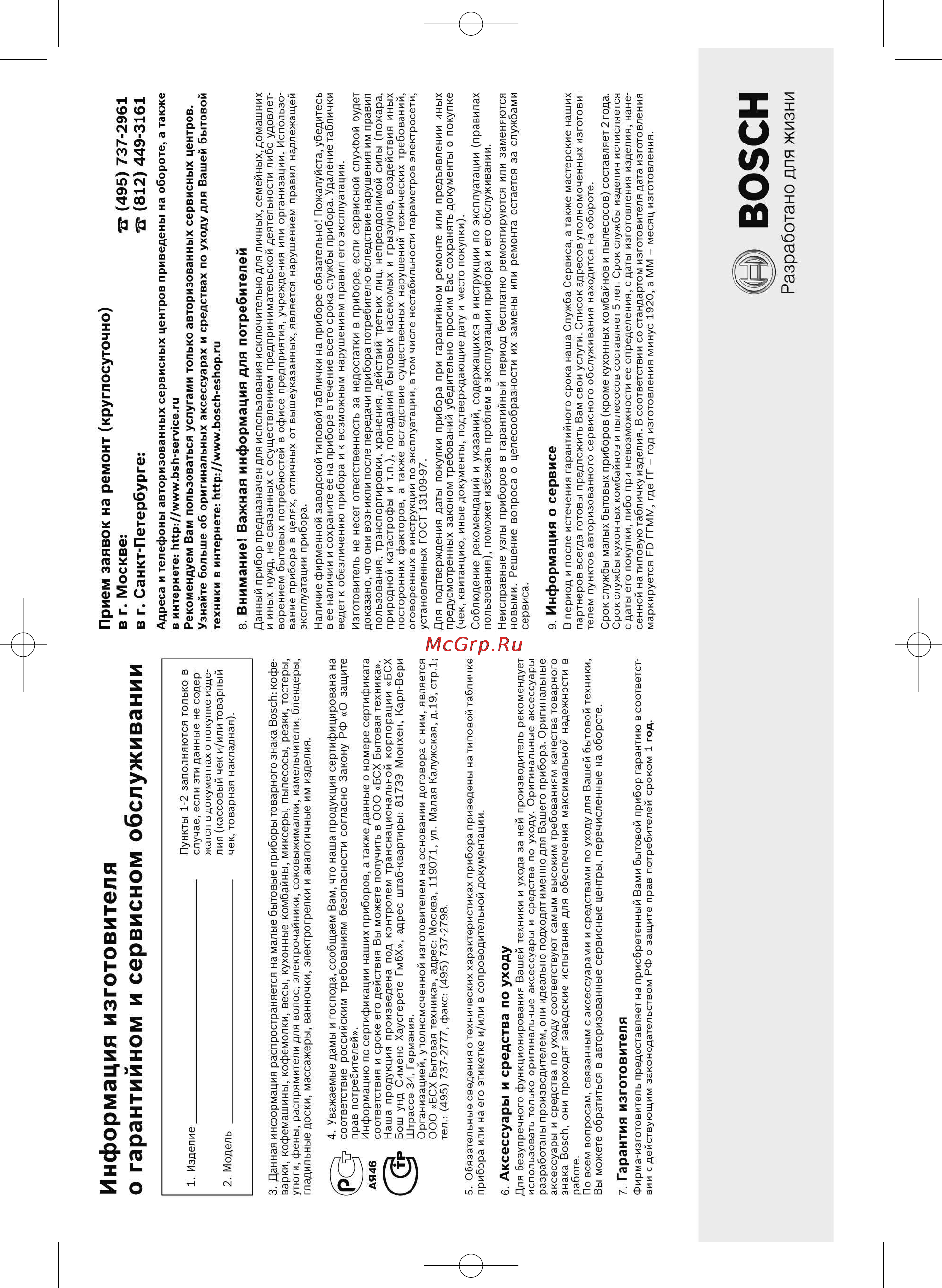 Bosch BSN 1810 RU [81/82] Разработано для жизни