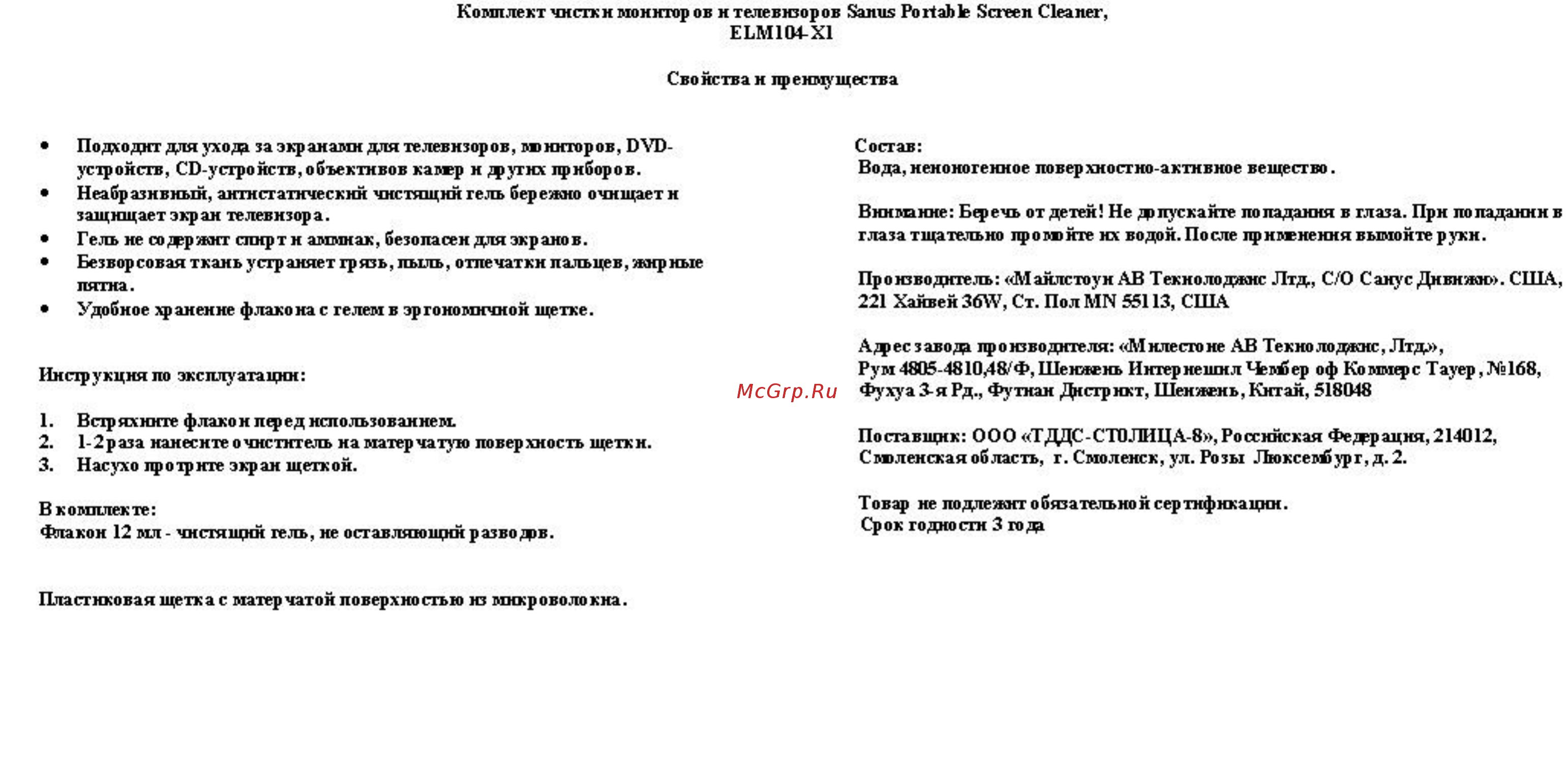 Sanus Screen Care Kit ELM104-X1 Инструкция по эксплуатации онлайн