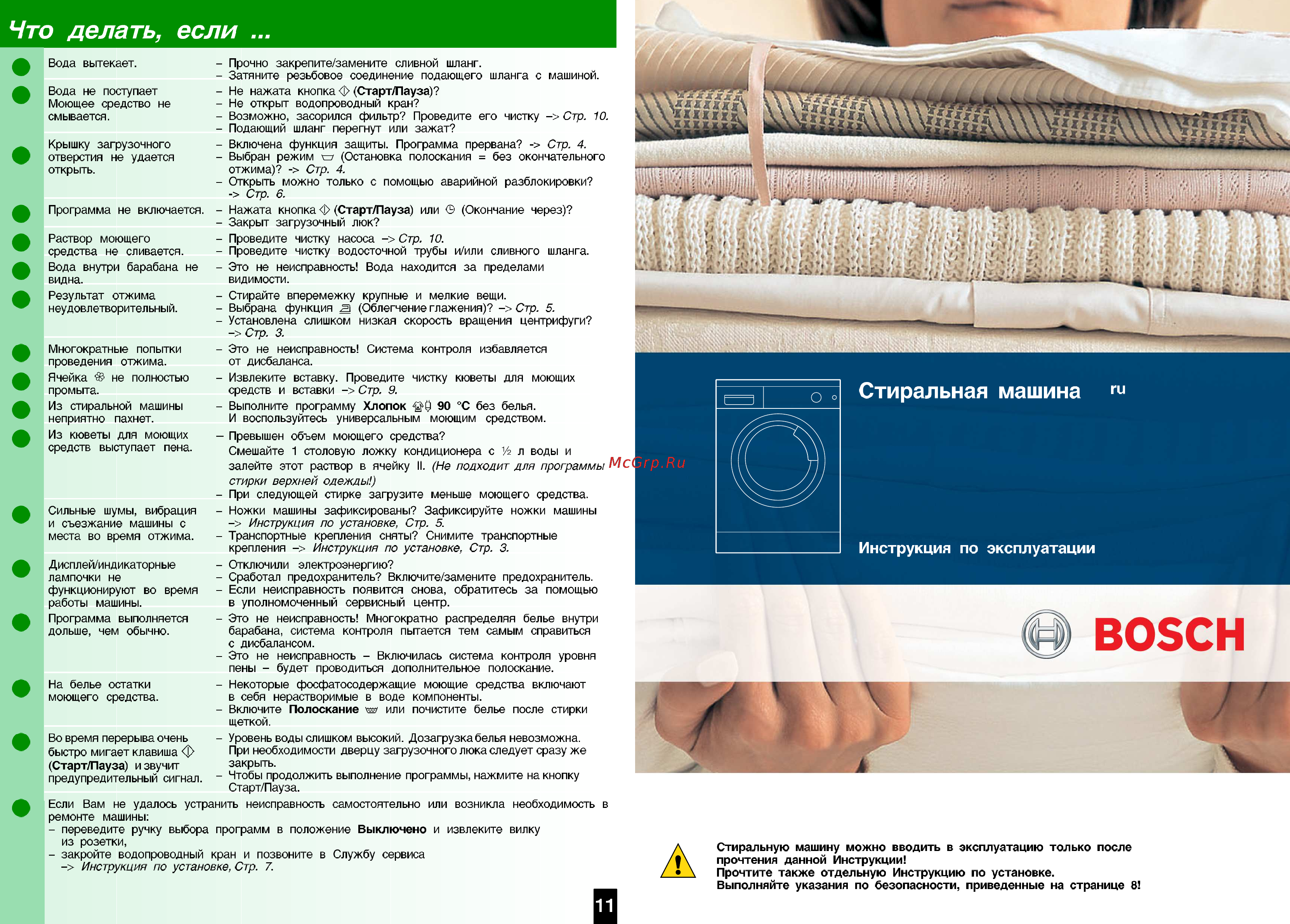 Bosch WAS 24441 OE Инструкция по эксплуатации онлайн [8/8] 58948