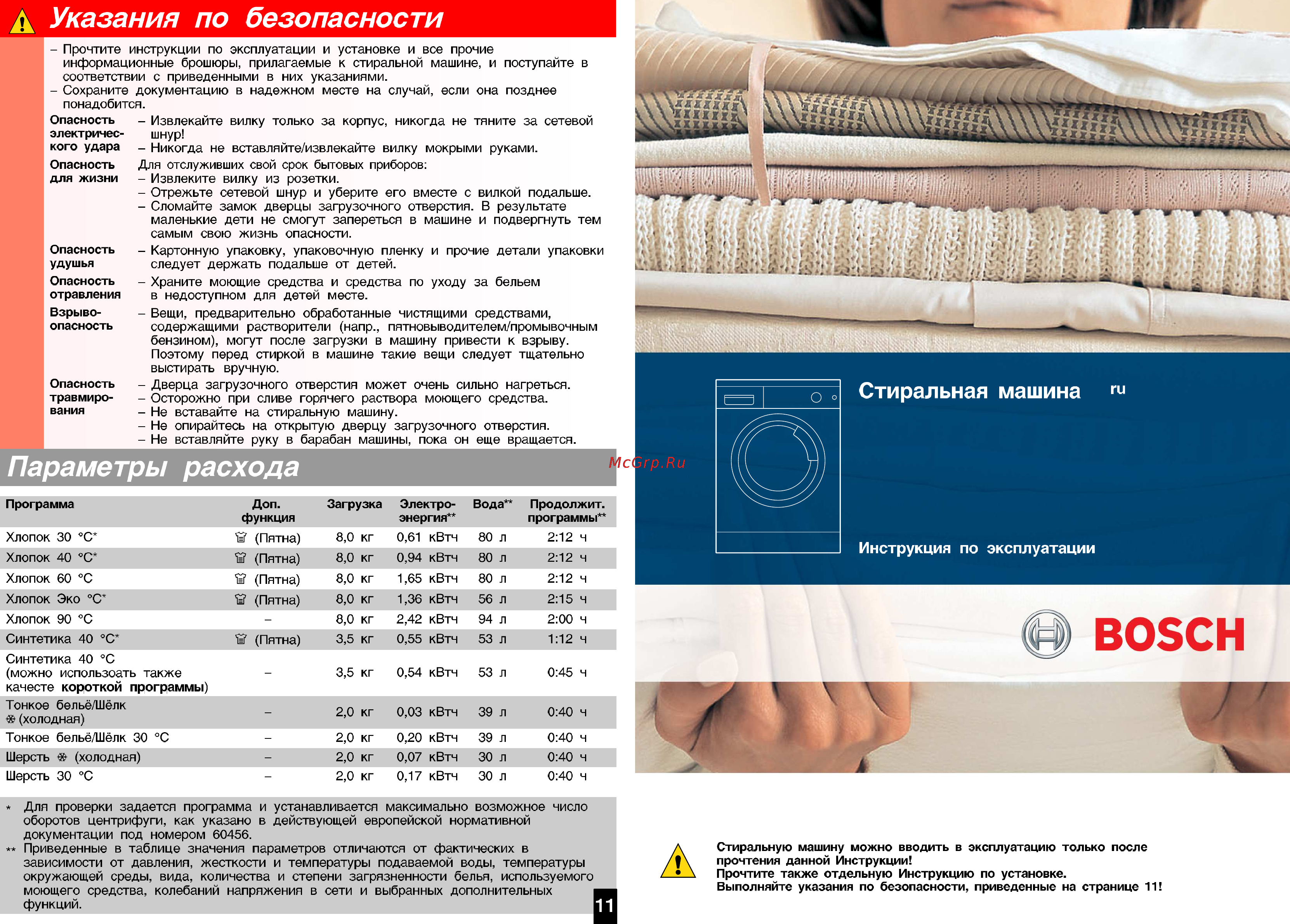 Bosch WAS 24440 OE Инструкция по эксплуатации онлайн [8/8] 58956