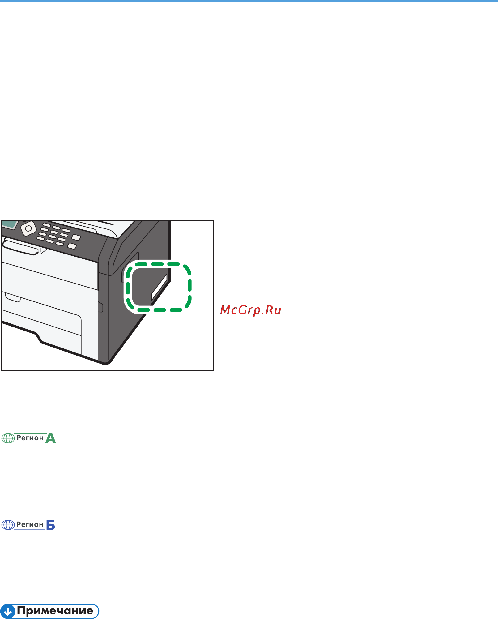 Ricoh SP 201N [8/92] Информация относящаяся к разным моделям