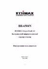 Edimax BR-6504n Инструкция по эксплуатации