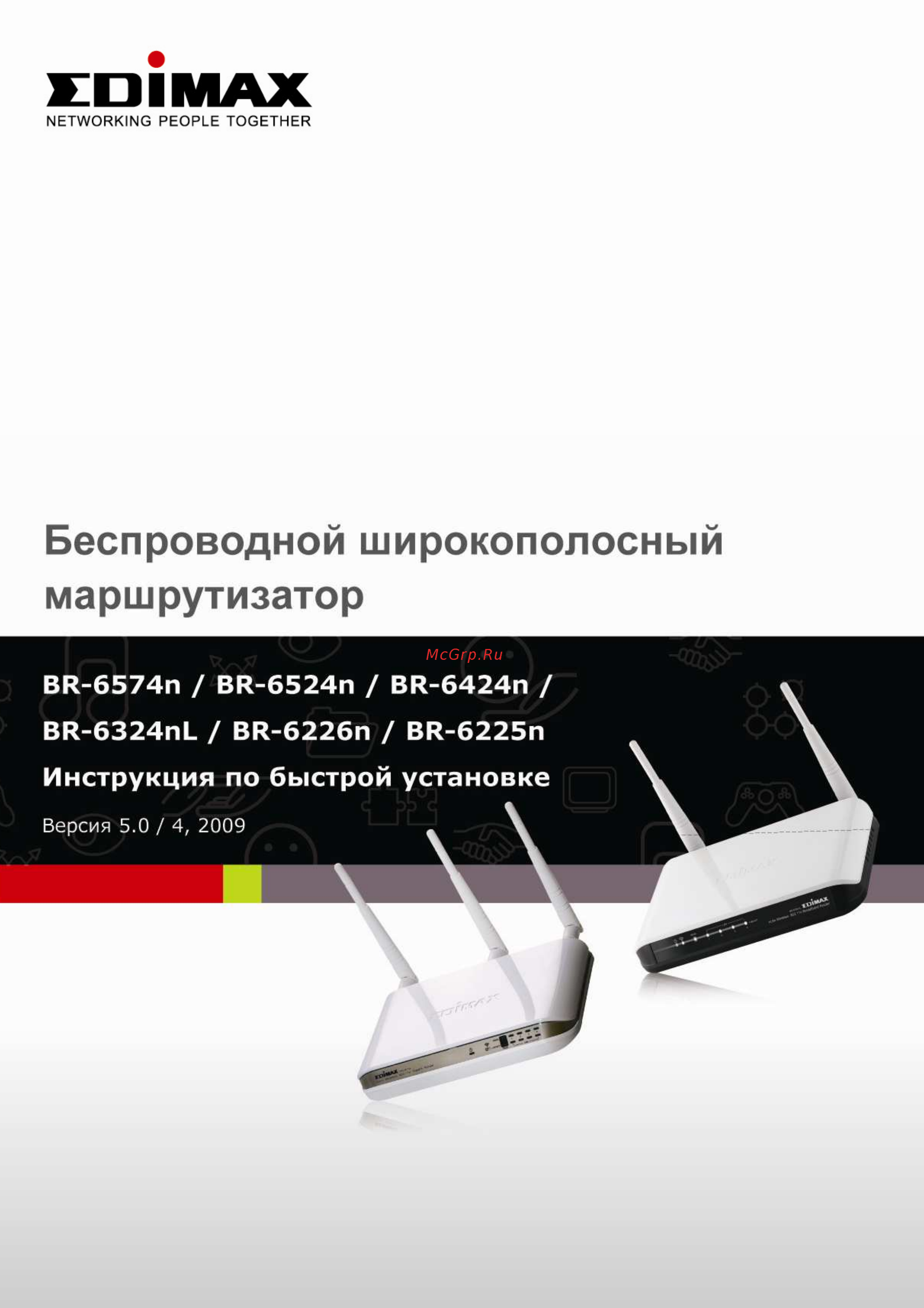 Edimax BR-6524n Инструкция по эксплуатации онлайн