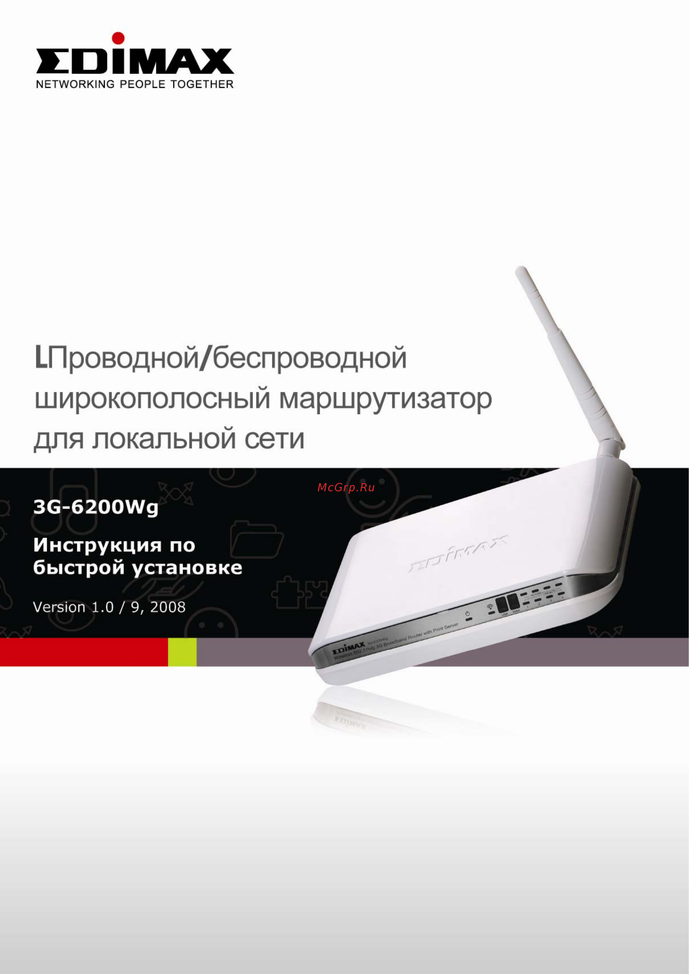 Edimax 3G-6200Wg Инструкция по эксплуатации онлайн