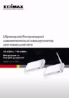 Edimax 3G-6200n Инструкция по эксплуатации