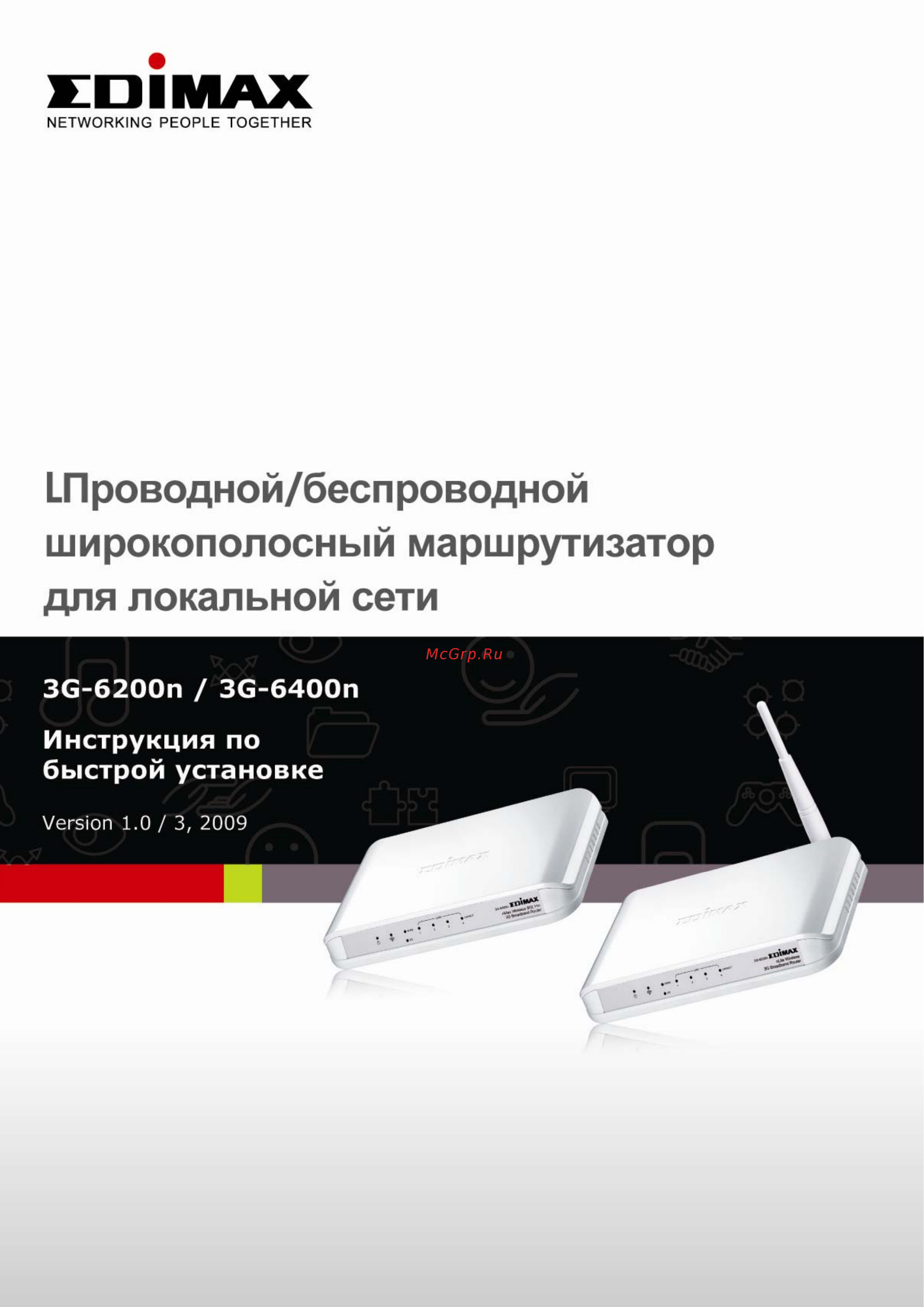 Edimax 3G-6200n Инструкция по эксплуатации онлайн