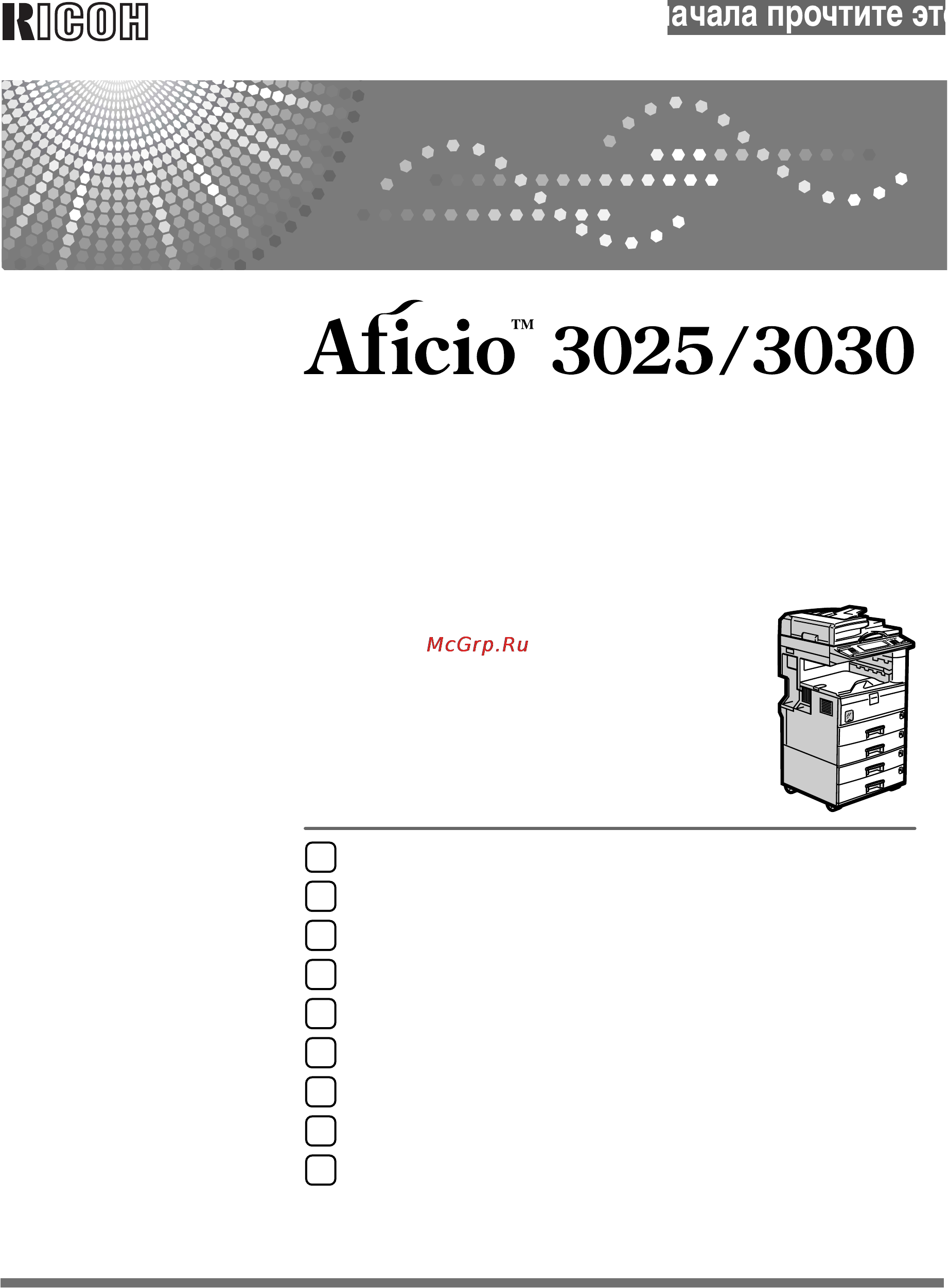 Ricoh Aficio 3025 Инструкция по эксплуатации онлайн