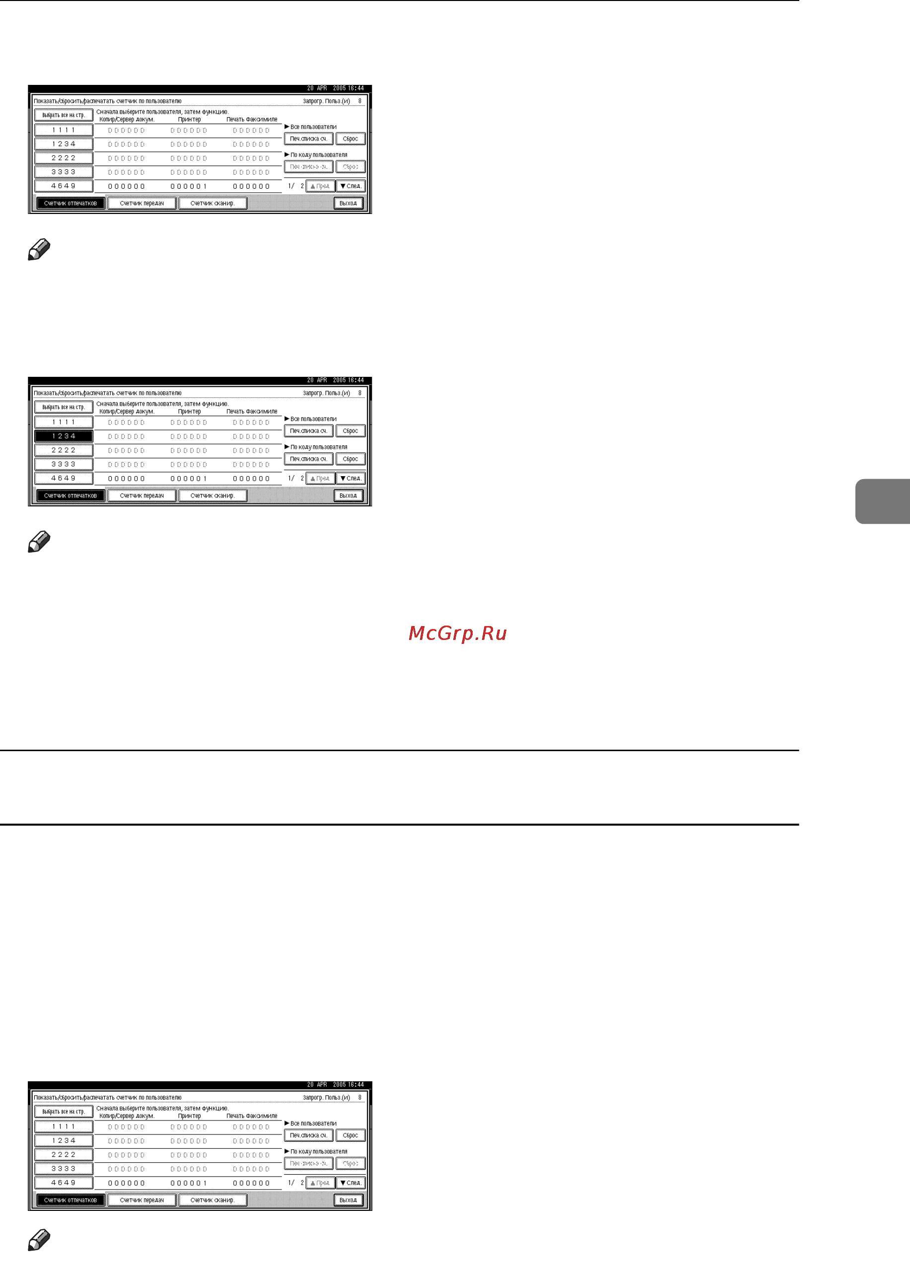 Ricoh Aficio 3030 [107/228] Печать значений счетчиков отпечатанных страниц для всех кодов пользователей